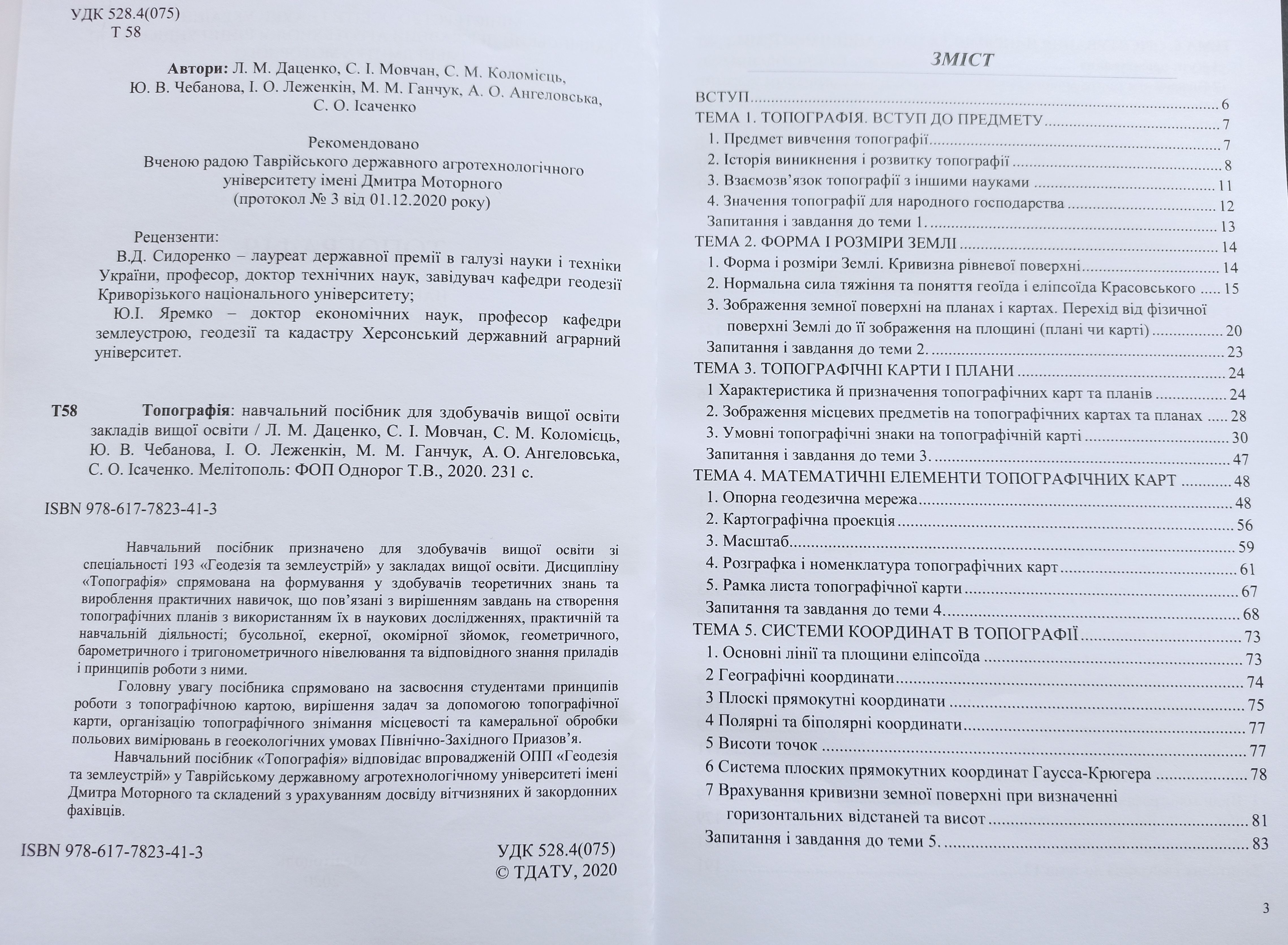 Топографія 2