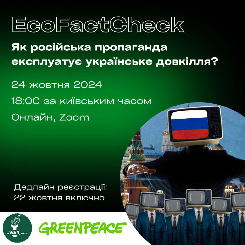 Війна-Екологія-11-1024x1024