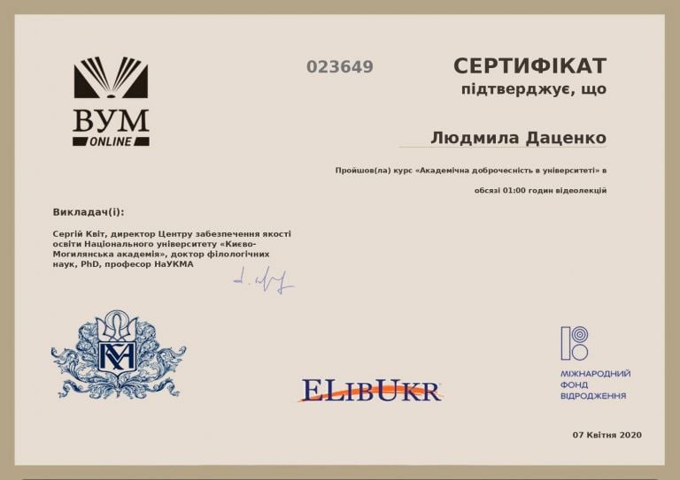 ВУМ Даценко