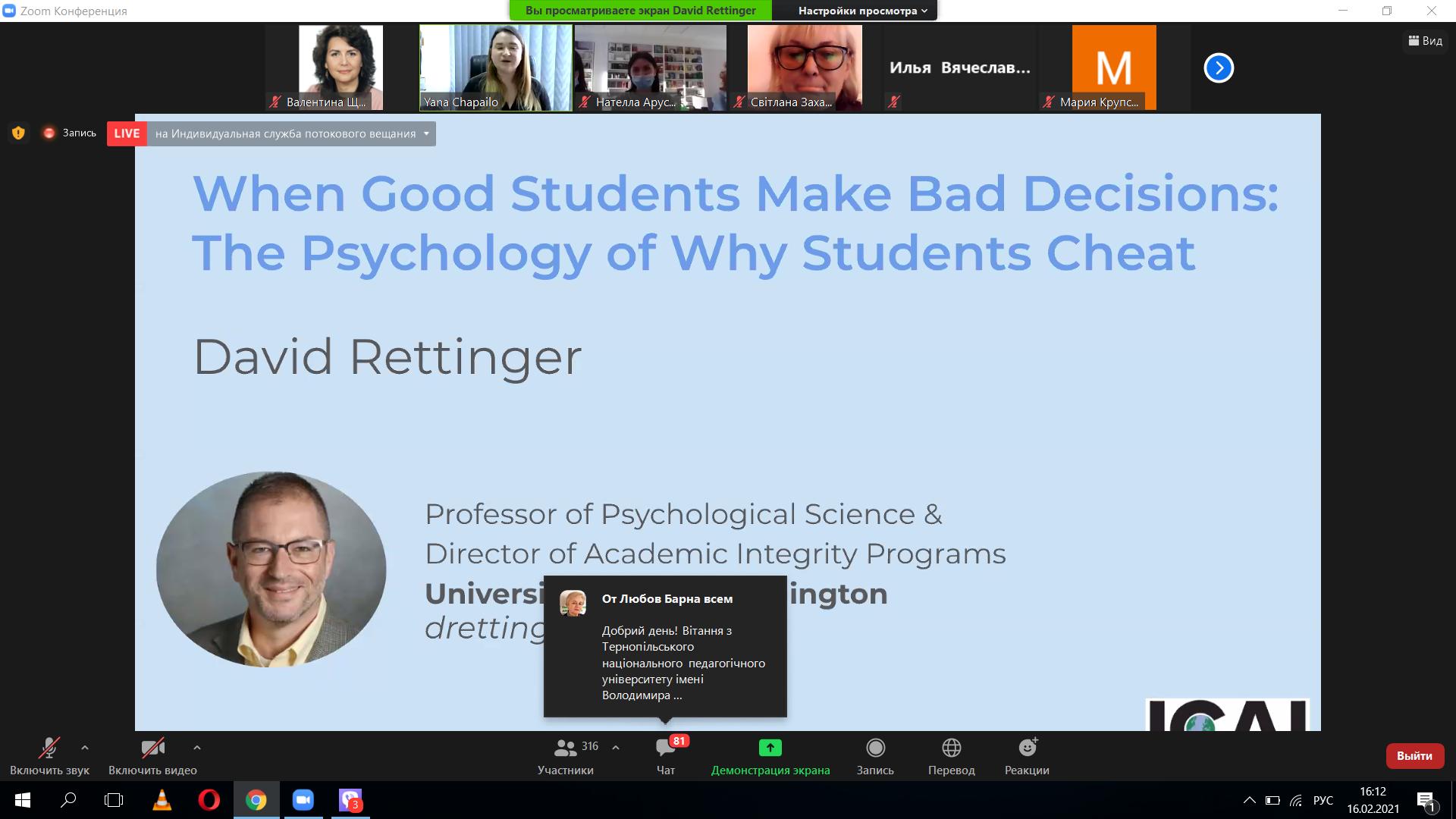 изображение_viber_2021-02-16_16-12-48