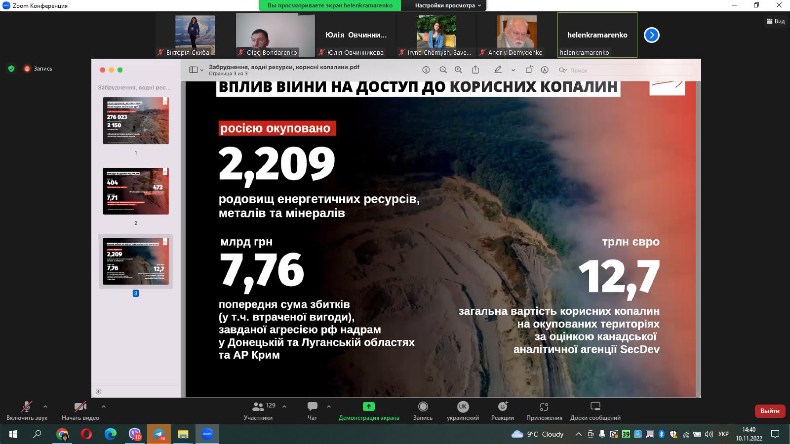 изображение_viber_2022-11-10_14-40-55-409 слухання