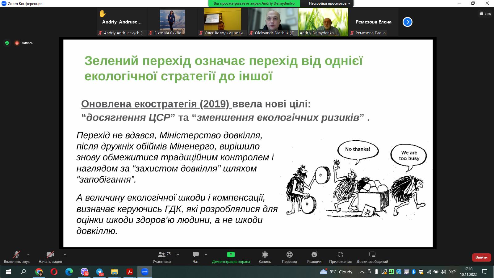 изображение_viber_2022-11-10_17-10-57-127 слухання