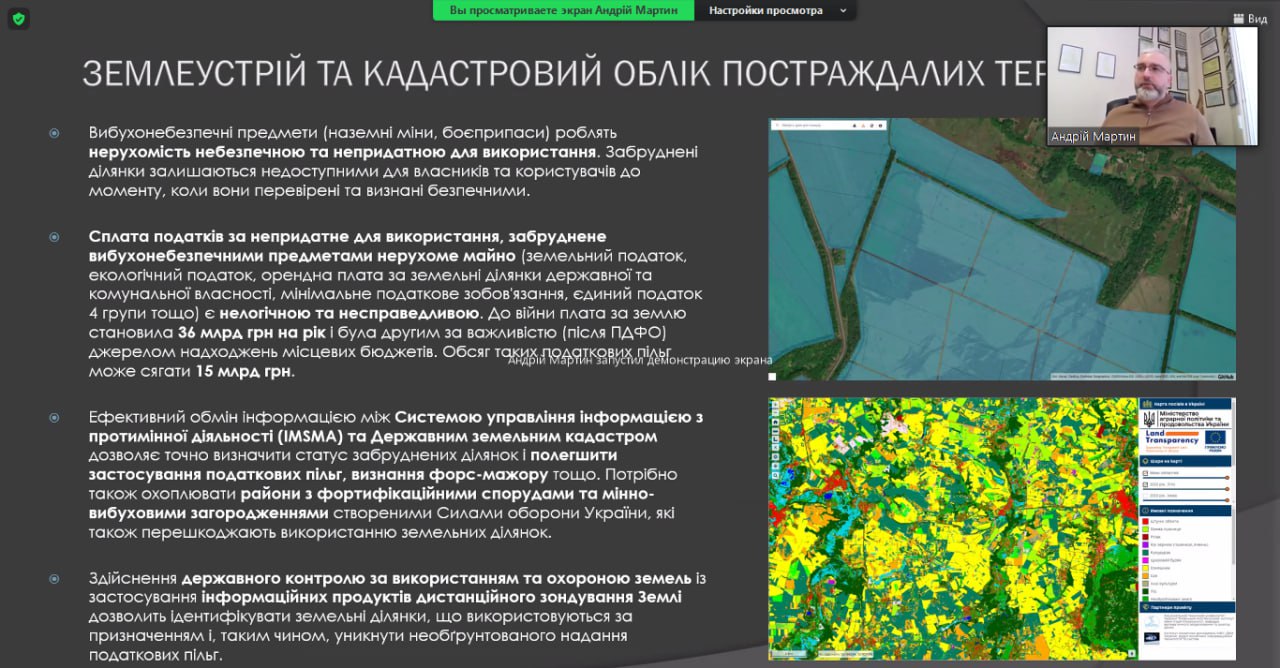 землеустрій