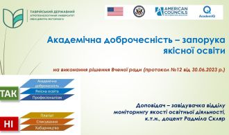 Доброчесність 1.11.2023_page-0001