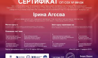 Сертифікат 21-3024 р._page-0001