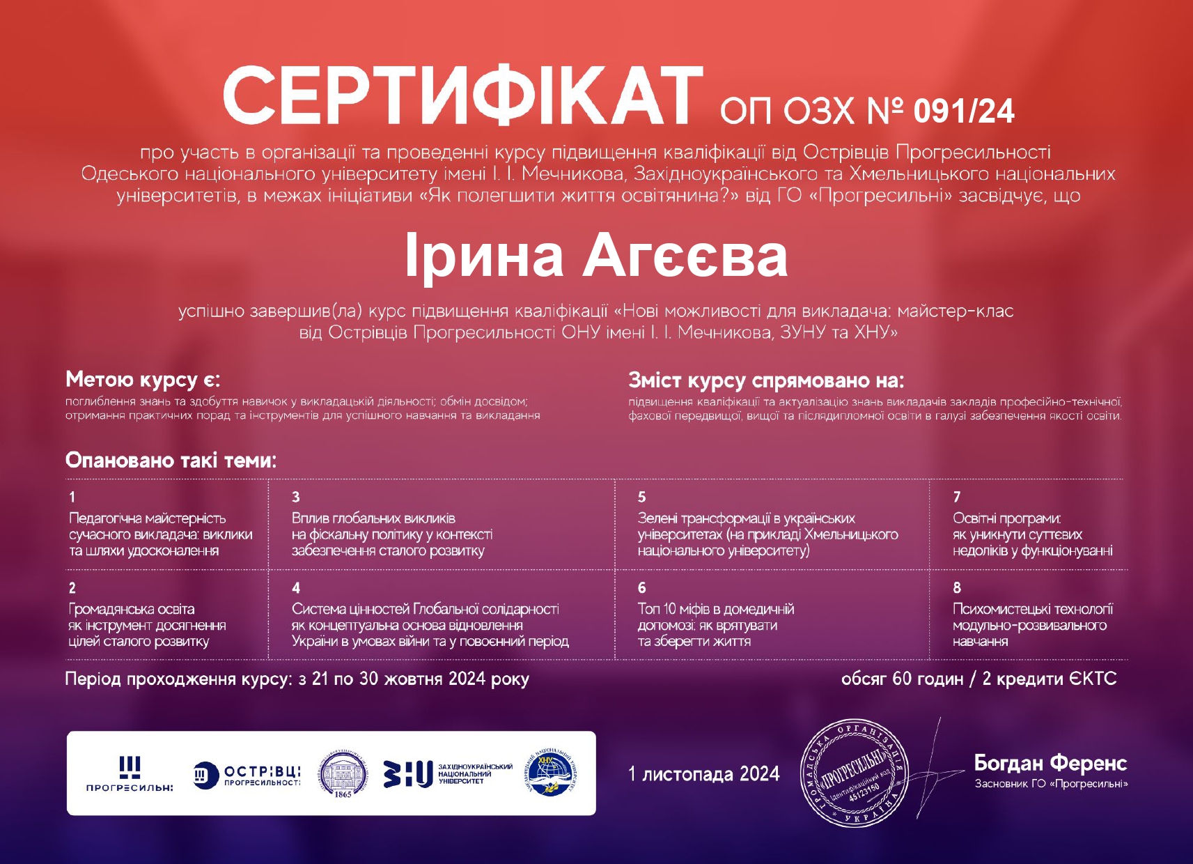 Сертифікат 21-3024 р._page-0001