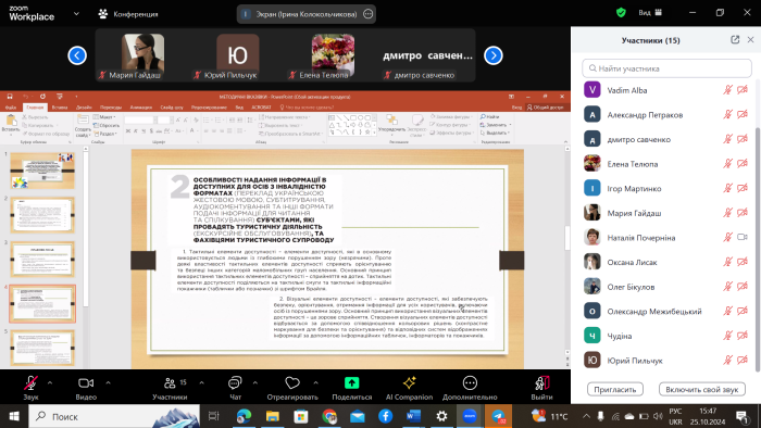 ІнклТуризм2024 2