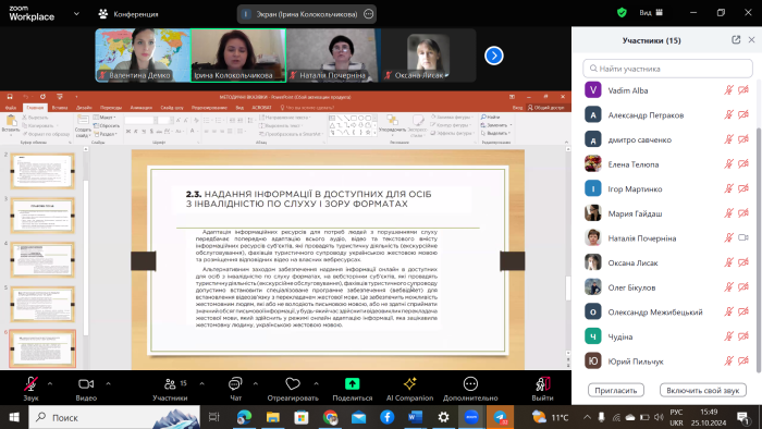 ІнклТуризм2024 3