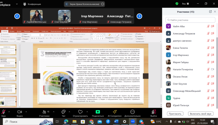 ІнклТуризм2024 4