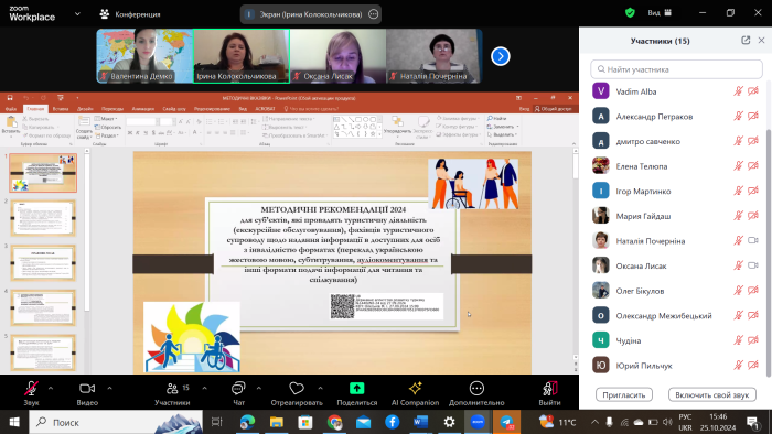 ІнклТуризм2024