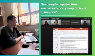 Інноваційні професійні компетентності у педагогічній діяльності