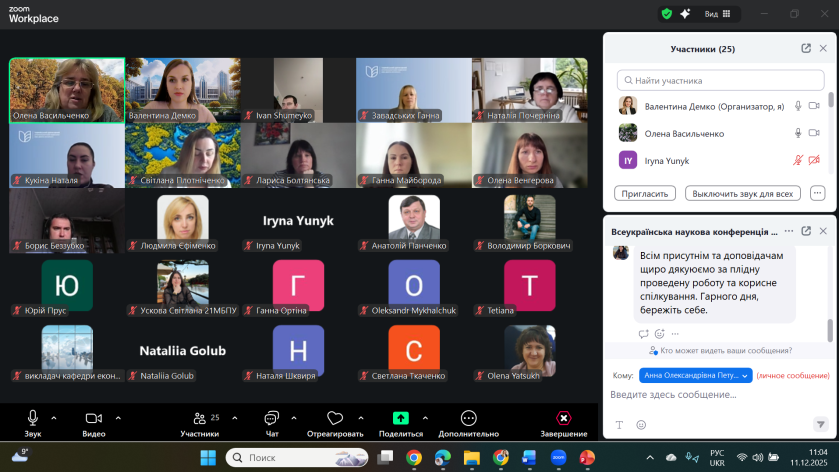 Конф 11.12. - заг учасники обговорення 4