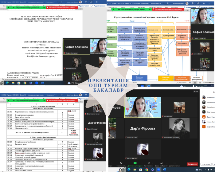 ОПП Туризм-бакалавр