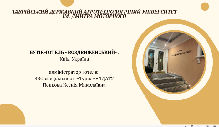 Попкова К бутік-готель