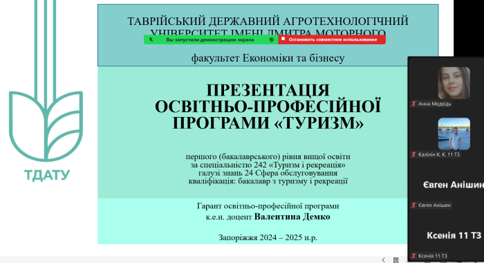 Презент ОПП Туризм 1 - 2024