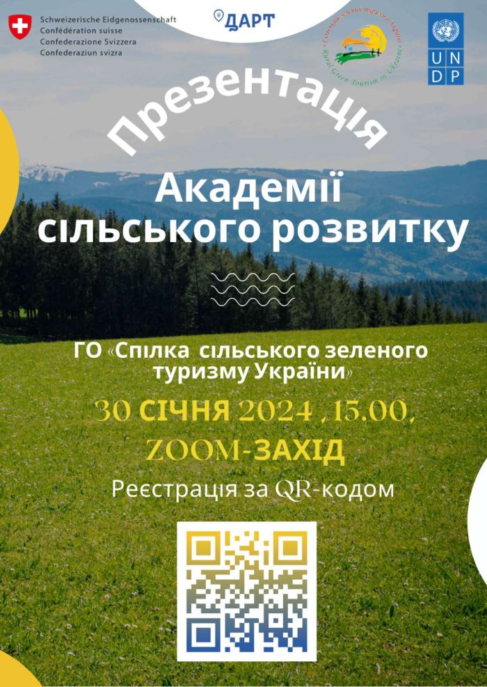 Презентація Академії сільського розвитку