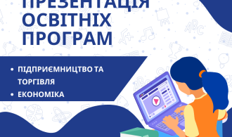 Презентація освітніх програм