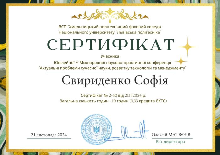 Свириденко