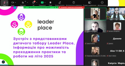 Табір Лидер