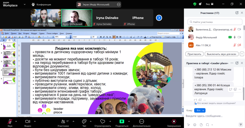 Табір Лидер 5