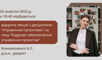 Відкрита лекція