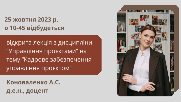 Відкрита лекція