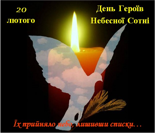 День Героїв небесної сотні