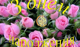 День народження МВ_1