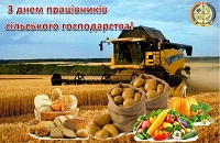 день працівників с-г (1)