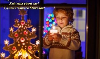 день Святого Миколая