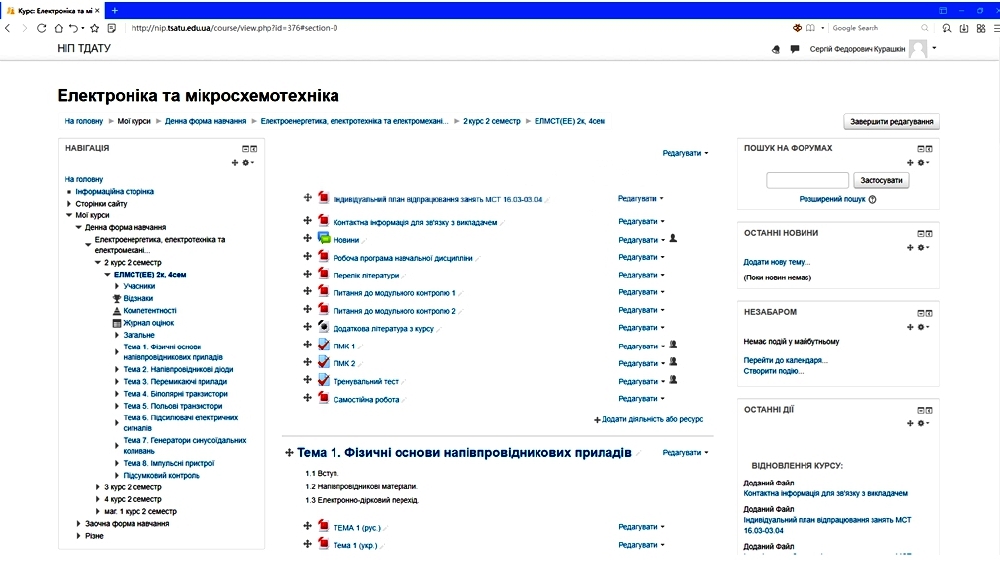 Дистанц_Електроніка 1