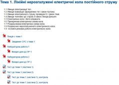 Дистанц_електротехніка (2)