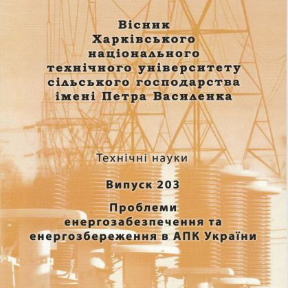 ХНТУСГ ННІ ЕКТ вип203