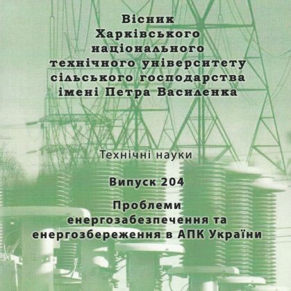 ХНТУСГ ННІ ЕКТ вип204