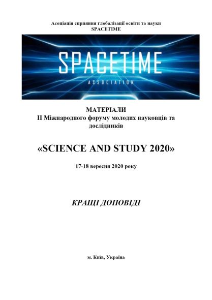 II Міжнародний форум SCIENCE AND STUDY 2020 (1)