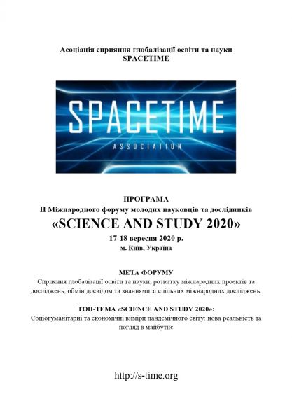 II Міжнародний форум SCIENCE AND STUDY 2020 (2)