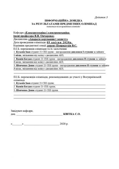Інформаційна довідка АКЗ 2сем_page-0001
