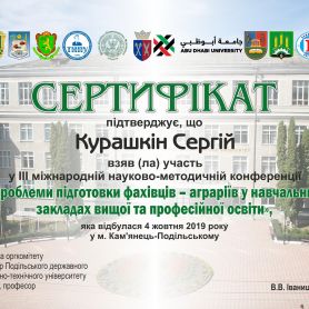 Курашкін Кам’янець-Подільський