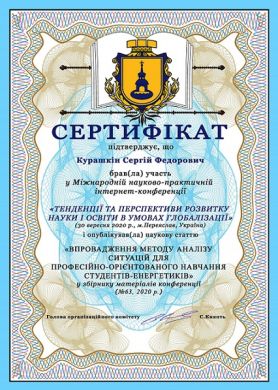 Курашкін Сергій Федорович (1)