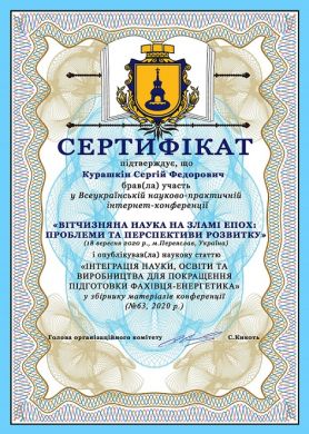 Курашкін Сергій Федорович