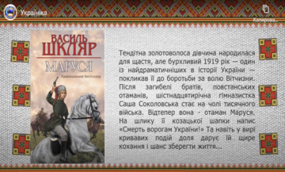 Курат_година до Дня укр_письменності (1)