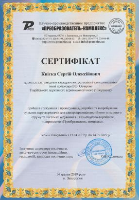 Квітка Сертификат
