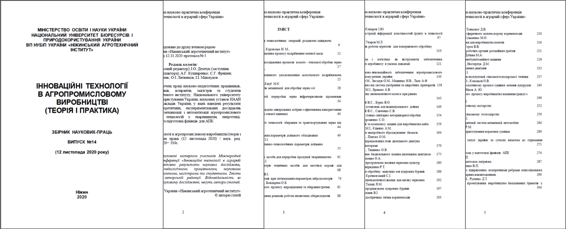 Ніжин № 14 конференція 26_11_20