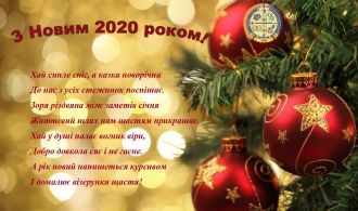 Новий рік 2020