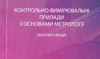 Обкладинка КВП конспект лекцій