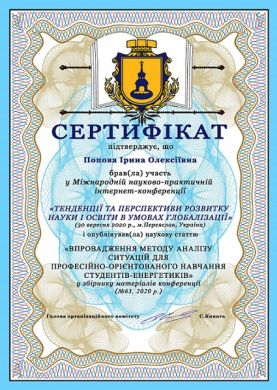 Попова Ірина Олексіївна (1)