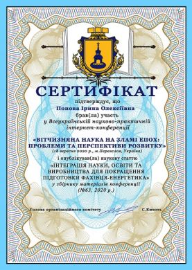 Попова Ірина Олексіївна