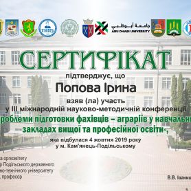 Попова Кам’янець-Подільський