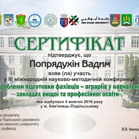 Попрядухін Кам’янець-Подільський