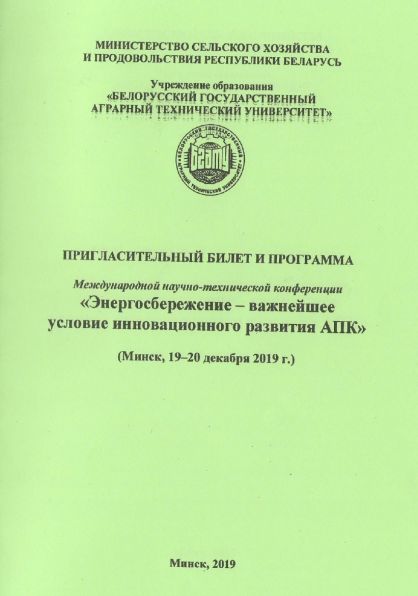 prigl_i_progr_konf_aef_dek_2019-1_page-0001